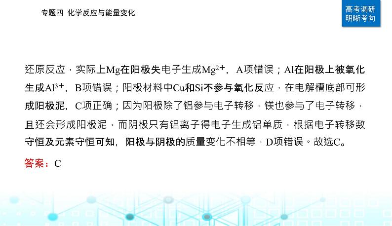 2023届高考化学二轮复习专题四化学反应与能量变化课件第5页