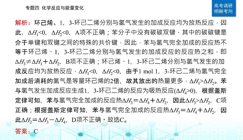 2023届高考化学二轮复习专题四化学反应与能量变化课件第7页