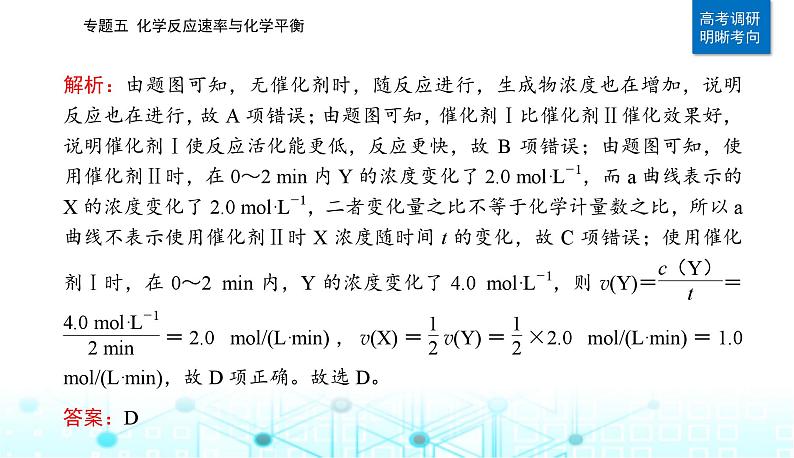 2023届高考化学二轮复习专题五化学反应速率与化学平衡课件第3页