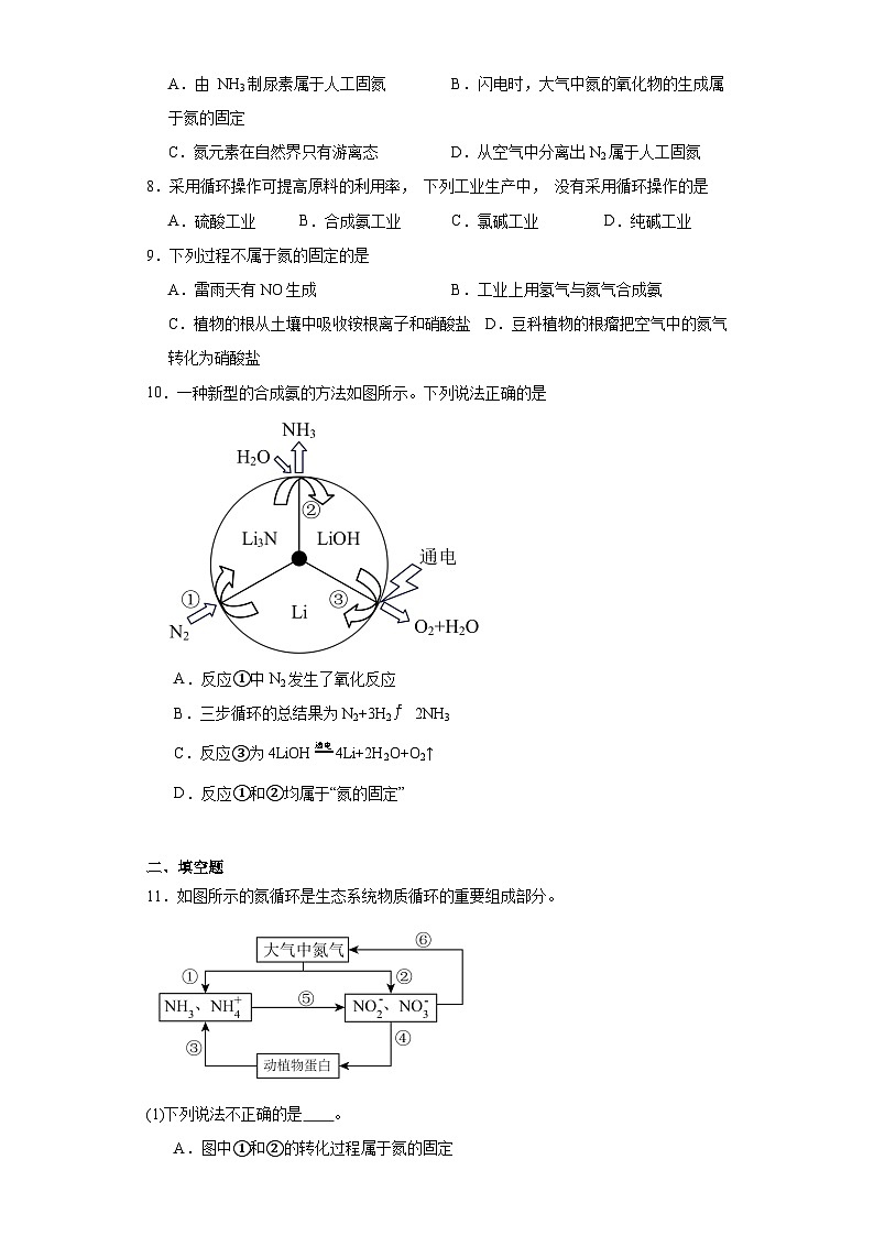 3.2.1固氮同步练习-沪科版高中化学必修第一册02
