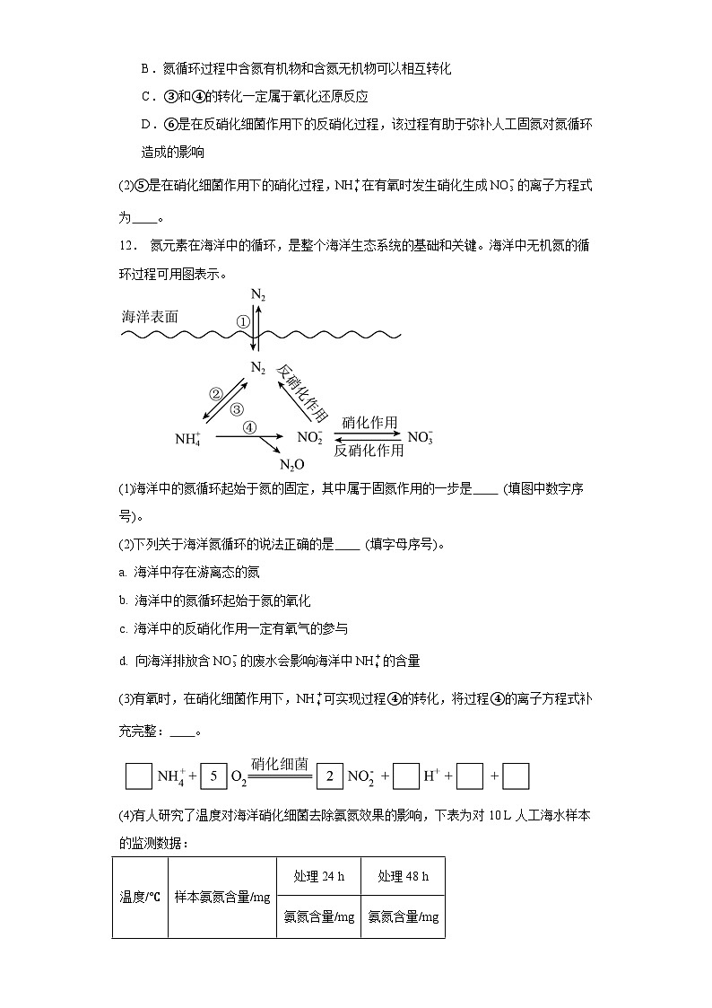 3.2.1固氮同步练习-沪科版高中化学必修第一册03