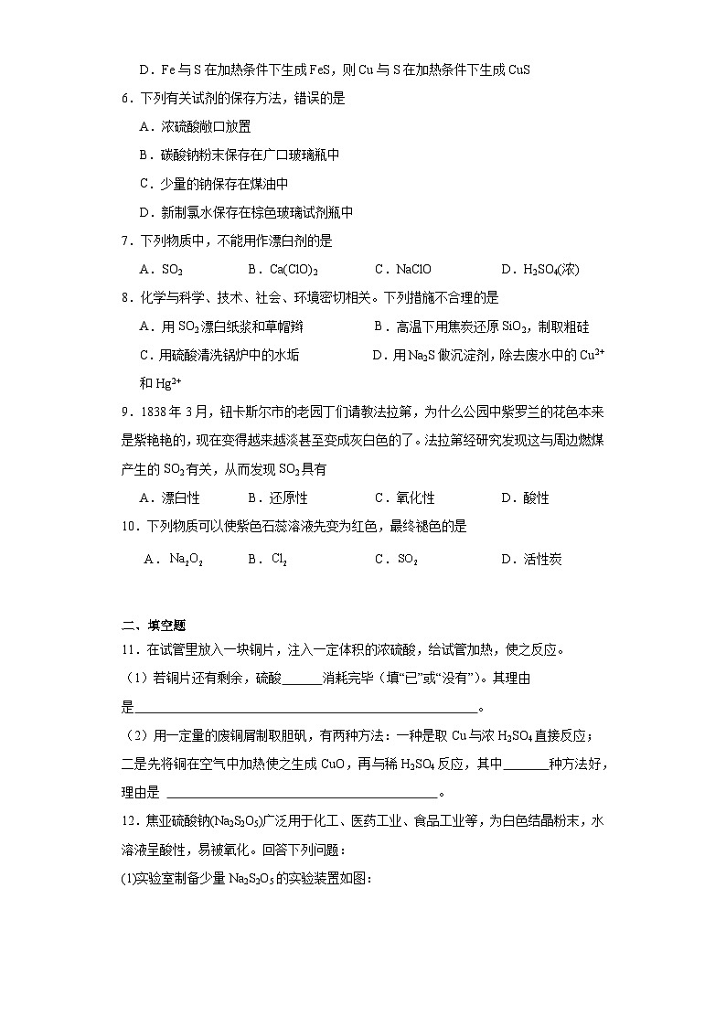 3.1.2硫的重要化合物同步练习-沪科版高中化学必修第一册02