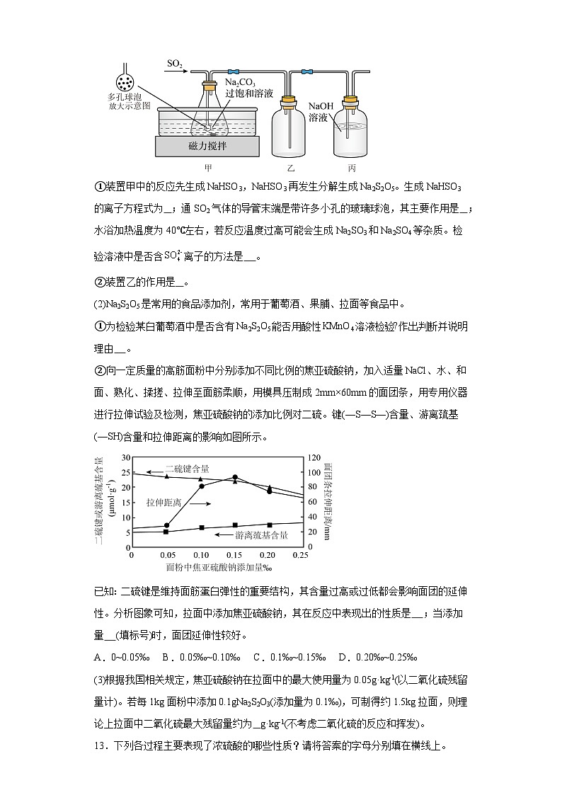 3.1.2硫的重要化合物同步练习-沪科版高中化学必修第一册03