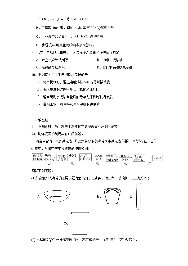 2.3.2溴和碘的提取同步练习-沪科版高中化学必修第一册03