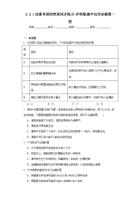 化学卤素单质的性质当堂检测题