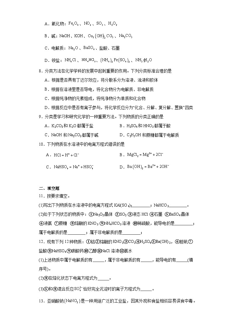 2.2.3电解质的电离同步练习-沪科版高中化学必修第一册第2页