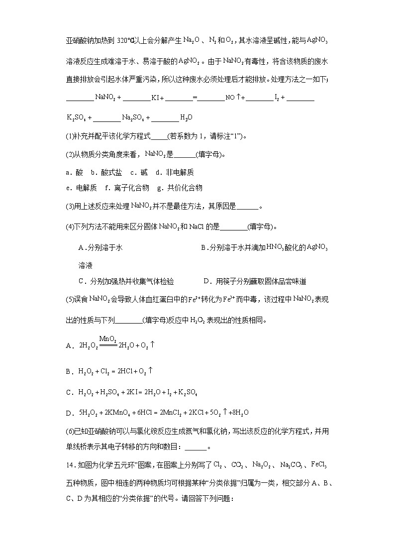 2.2.3电解质的电离同步练习-沪科版高中化学必修第一册第3页