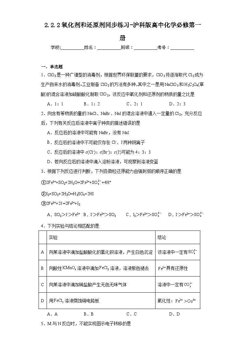 2.2.2氧化剂和还原剂同步练习-沪科版高中化学必修第一册01