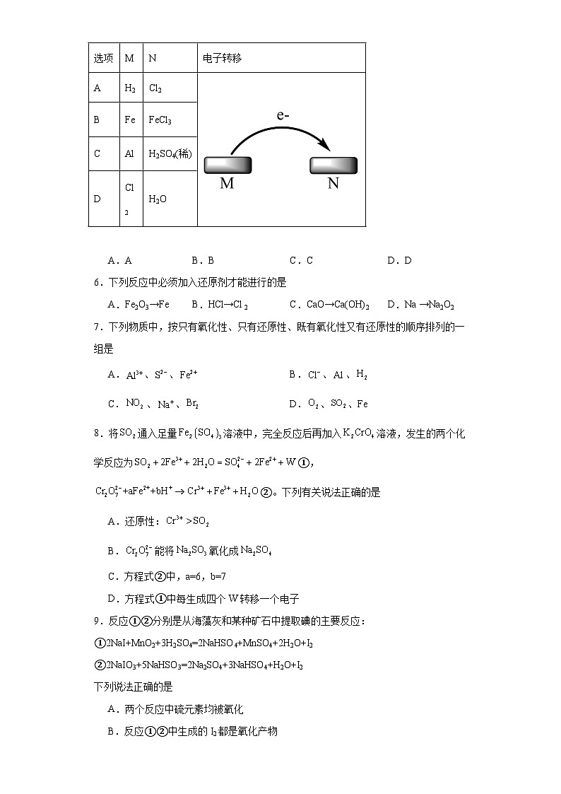 2.2.2氧化剂和还原剂同步练习-沪科版高中化学必修第一册02