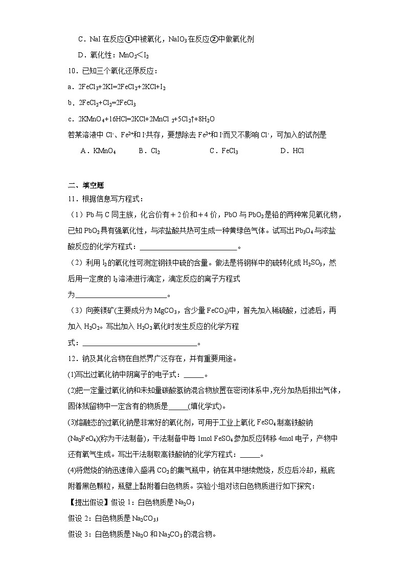 2.2.2氧化剂和还原剂同步练习-沪科版高中化学必修第一册03