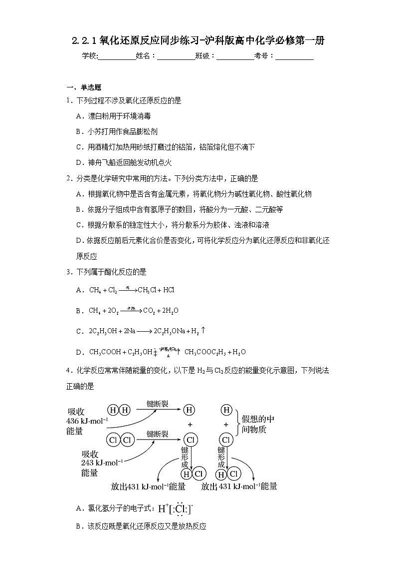 2.2.1氧化还原反应同步练习-沪科版高中化学必修第一册01