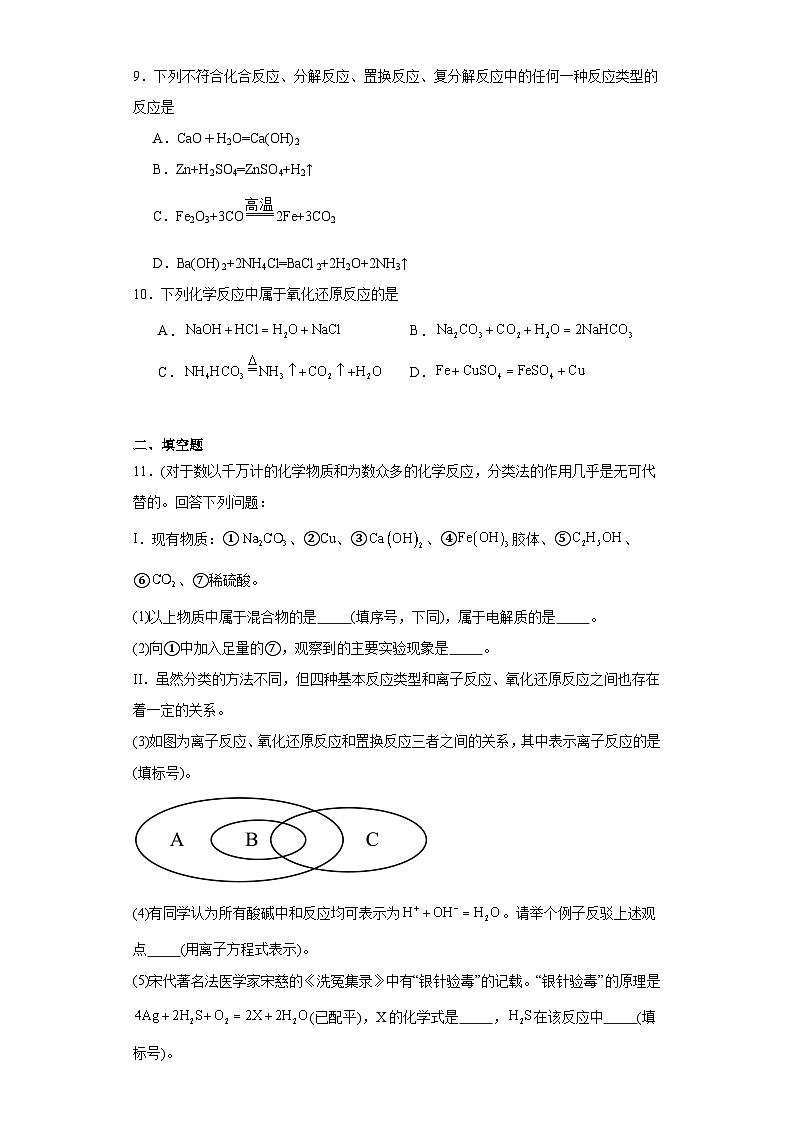 2.2.1氧化还原反应同步练习-沪科版高中化学必修第一册03