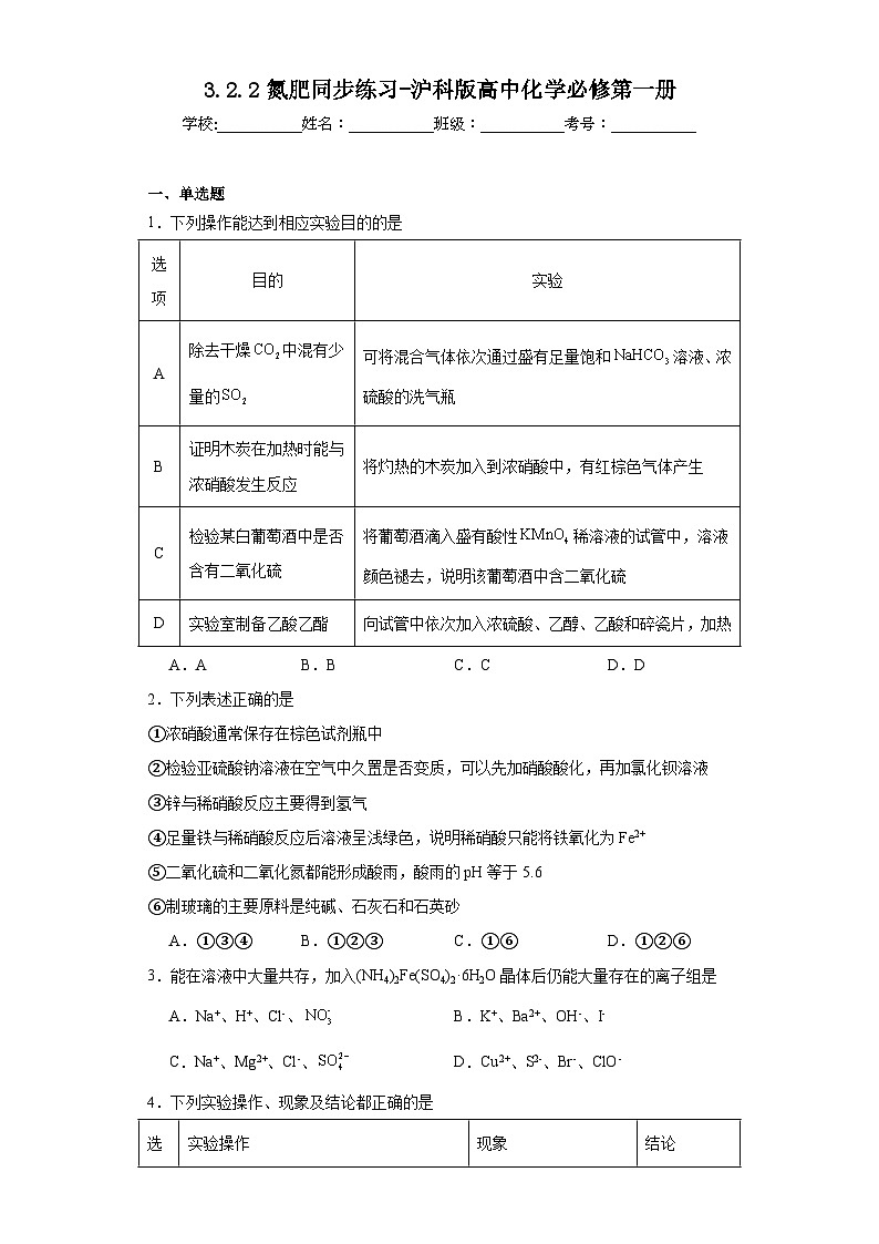 3.2.2氮肥同步练习-沪科版高中化学必修第一册01