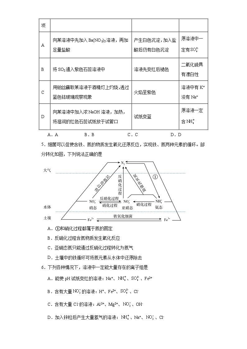 3.2.2氮肥同步练习-沪科版高中化学必修第一册02