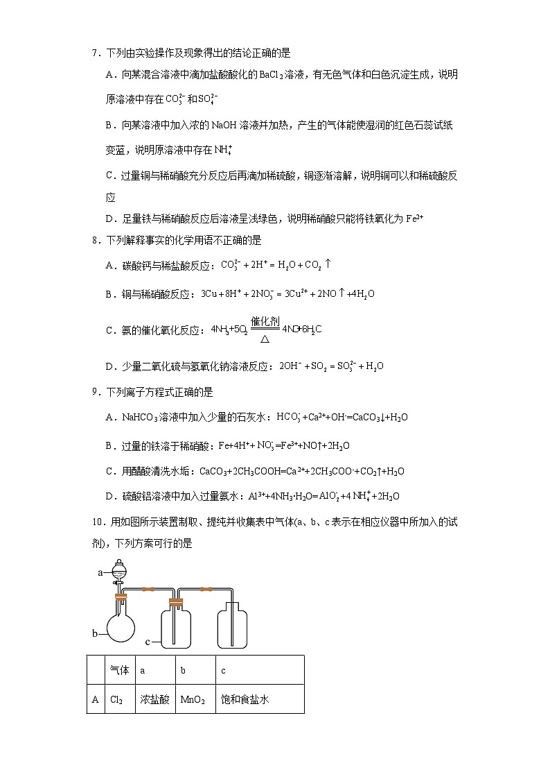 3.2.2氮肥同步练习-沪科版高中化学必修第一册03