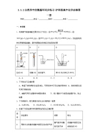 高中化学沪科技版（2020）必修第一册自然界中的氮循环课后作业题