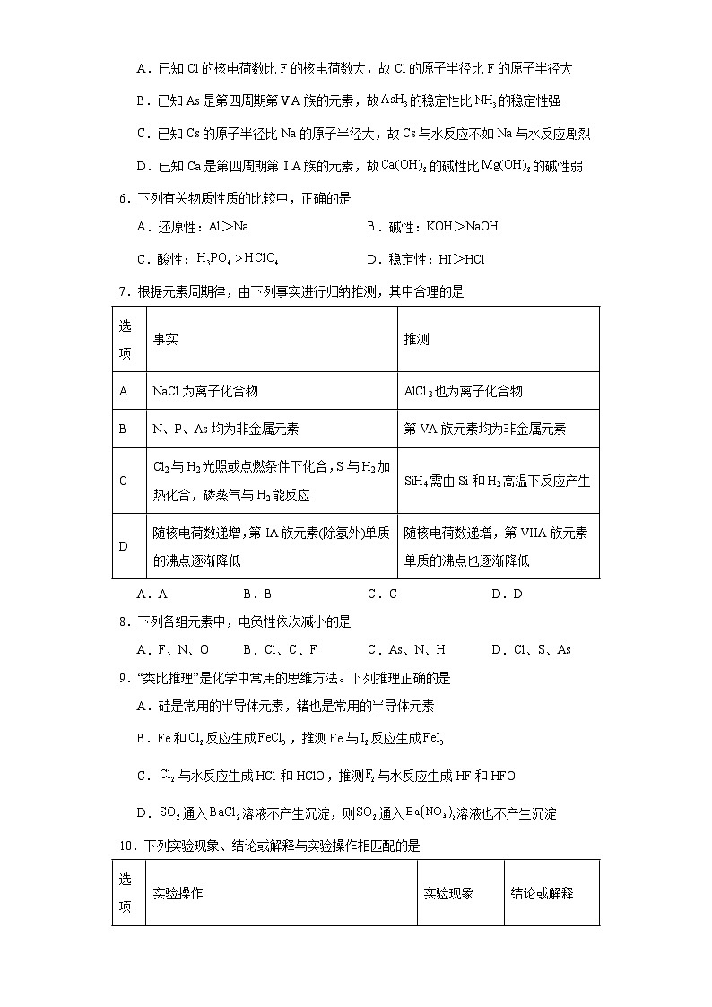 4.1.2元素周期律同步练习-沪科版高中化学必修第一册第2页