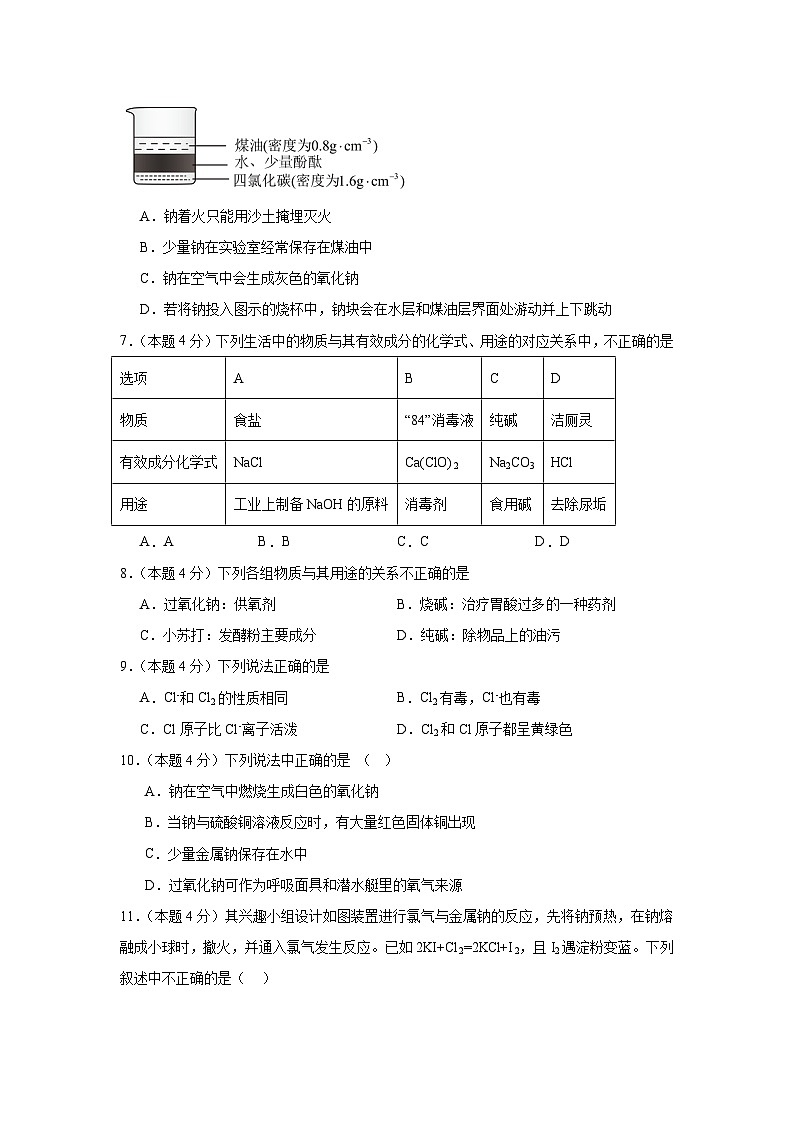 福建省宁德市博雅培文学校2023-2024学年高一上学期开学考试化学试题（含答案）02