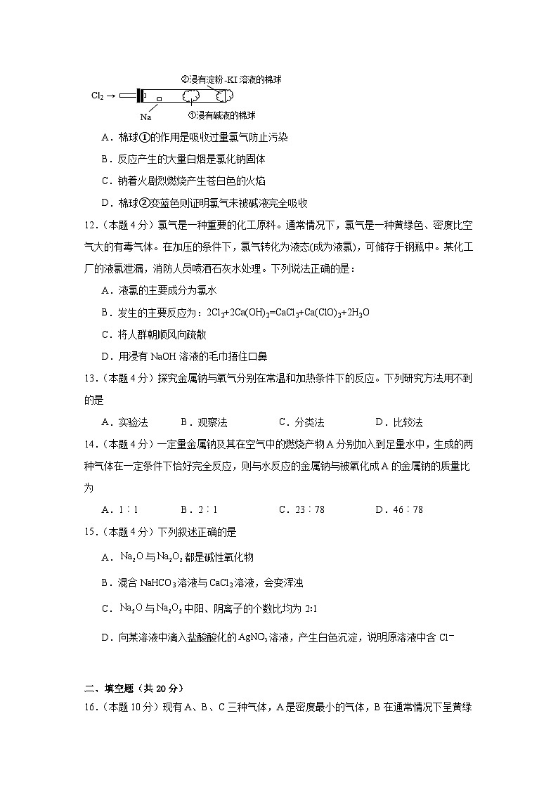 福建省宁德市博雅培文学校2023-2024学年高一上学期开学考试化学试题（含答案）03