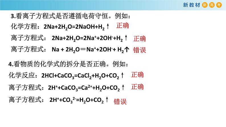 高一化学同步教学课堂 人教版2019必修第一册 1.2.3 离子反应的实质、类型和条件课件PPT第6页