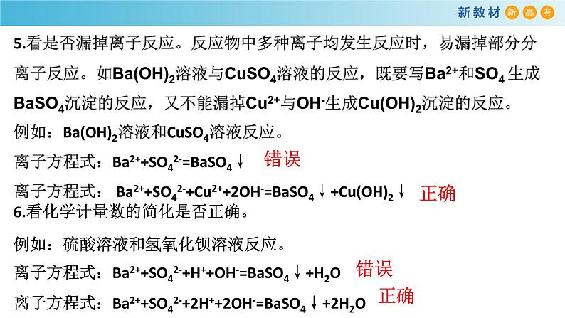 高一化学同步教学课堂 人教版2019必修第一册 1.2.3 离子反应的实质、类型和条件课件PPT第7页