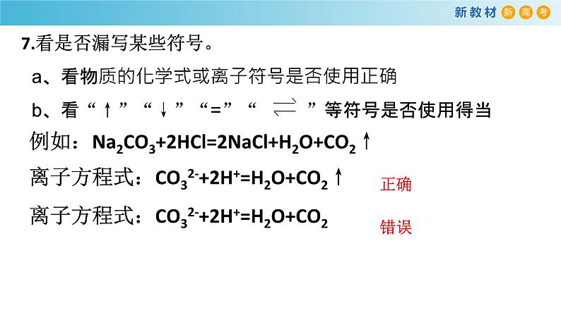 高一化学同步教学课堂 人教版2019必修第一册 1.2.3 离子反应的实质、类型和条件课件PPT第8页