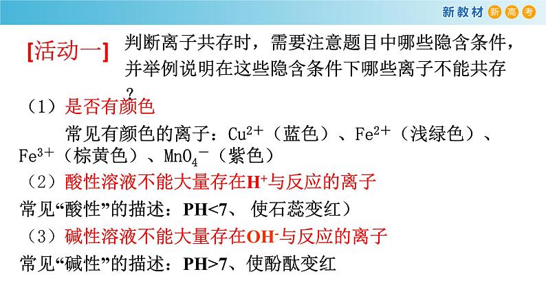 高一化学同步教学课堂 人教版2019必修第一册 1.2.4 离子反应的应用课件PPT第6页