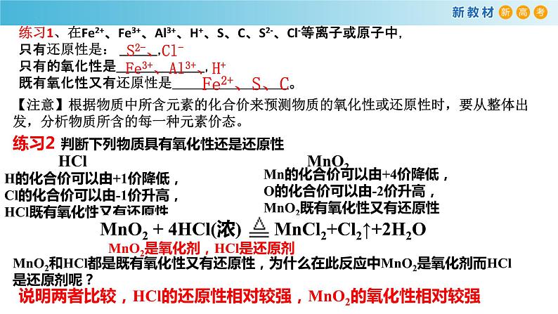 高一化学同步教学课堂 人教版2019必修第一册 1.3.4 氧化还原反应的基本规律及应用课件PPT06