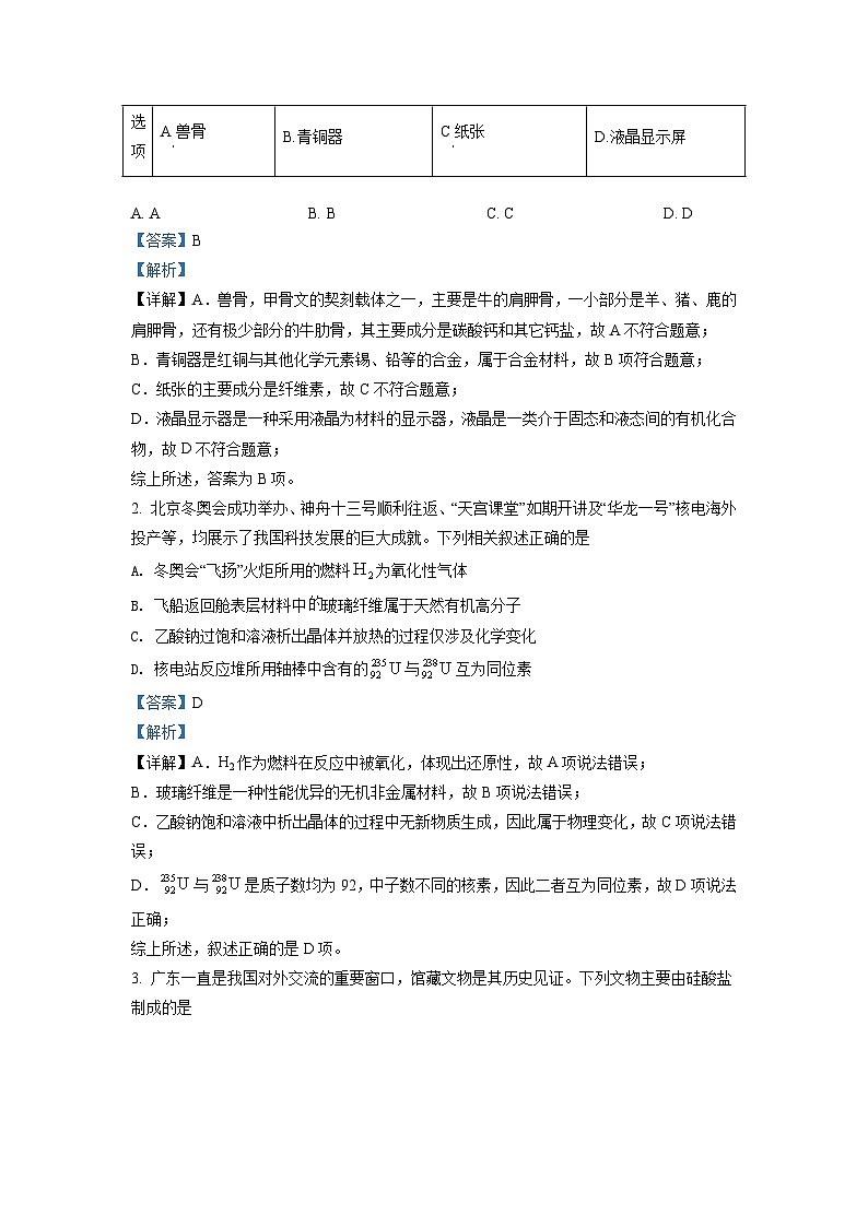 2022年广东省普通高中学业水平选择性考试化学试题（解析版）02