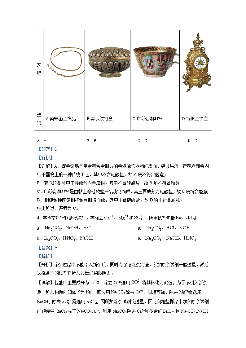 2022年广东省普通高中学业水平选择性考试化学试题（解析版）03
