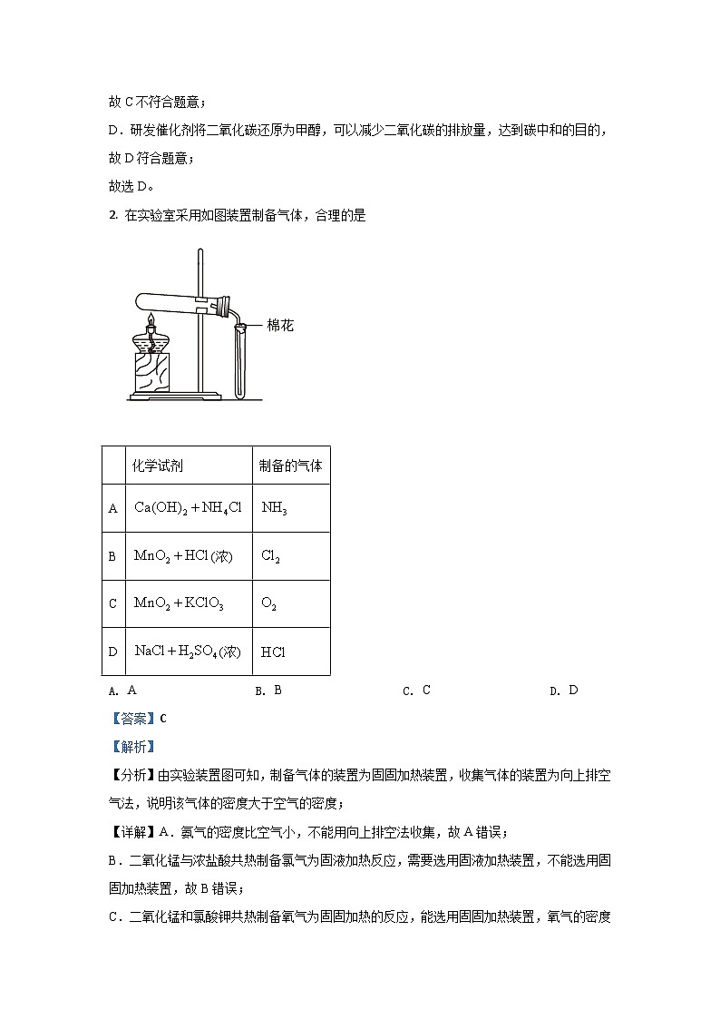 2021年全国统一高考化学试卷（新课标ⅰ）（含解析版）02