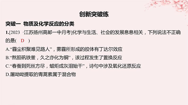 江苏专用2023_2024学年新教材高中化学专题1物质的分类及计量分层作业课件苏教版必修第一册01