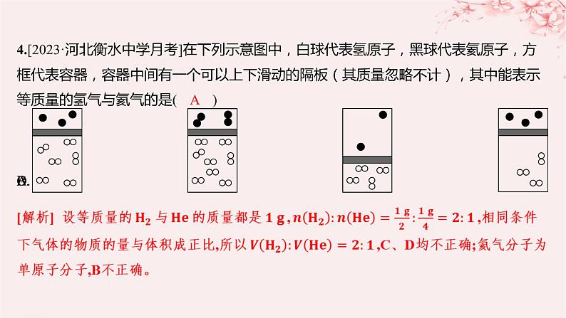 江苏专用2023_2024学年新教材高中化学专题1物质的分类及计量分层作业课件苏教版必修第一册06