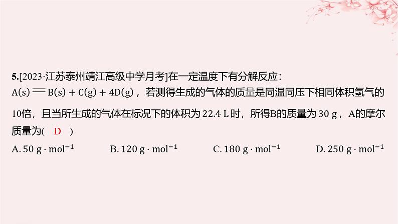 江苏专用2023_2024学年新教材高中化学专题1物质的分类及计量分层作业课件苏教版必修第一册07