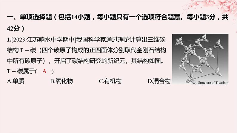 江苏专用2023_2024学年新教材高中化学专题1物质的分类及计量测评课件苏教版必修第一册03