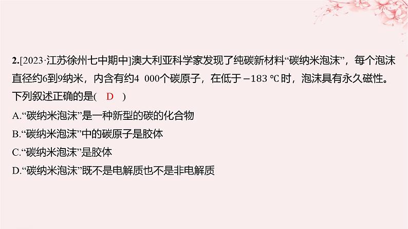 江苏专用2023_2024学年新教材高中化学专题1物质的分类及计量测评课件苏教版必修第一册04