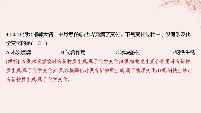 江苏专用2023_2024学年新教材高中化学专题1物质的分类及计量第一单元物质及其反应的分类第一课时物质的分类及转化分层作业课件苏教版必修第一册04