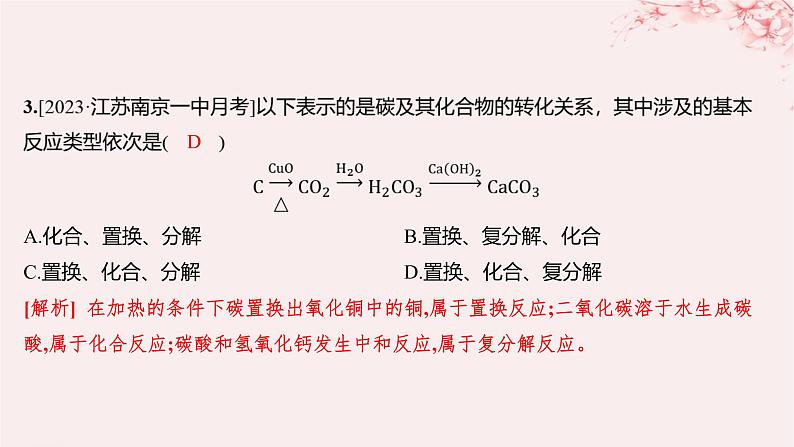 江苏专用2023_2024学年新教材高中化学专题1物质的分类及计量第一单元物质及其反应的分类第二课时化学反应的分类分层作业课件苏教版必修第一册03