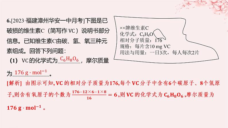 江苏专用2023_2024学年新教材高中化学专题1物质的分类及计量第二单元物质的化学计量第一课时物质的量分层作业课件苏教版必修第一册06