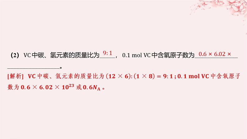 江苏专用2023_2024学年新教材高中化学专题1物质的分类及计量第二单元物质的化学计量第一课时物质的量分层作业课件苏教版必修第一册07