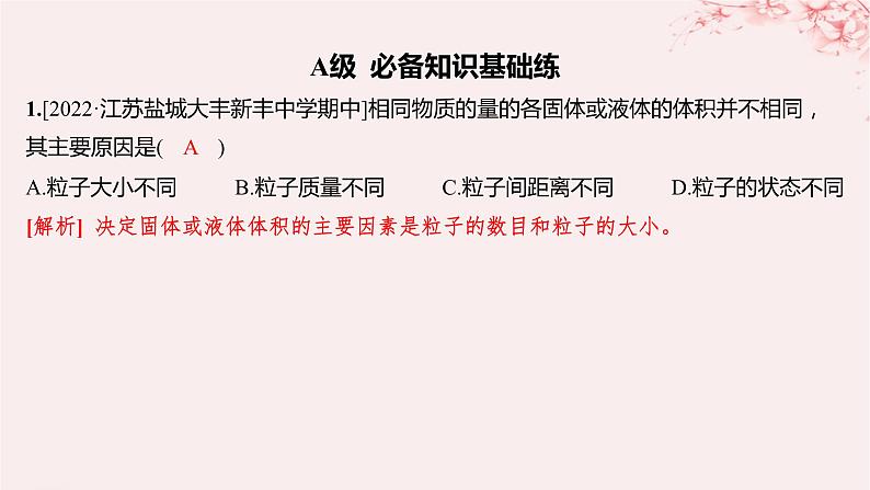 江苏专用2023_2024学年新教材高中化学专题1物质的分类及计量第二单元物质的化学计量第二课时气体摩尔体积分层作业课件苏教版必修第一册01