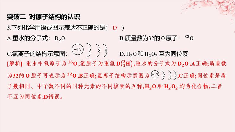 江苏专用2023_2024学年新教材高中化学专题2研究物质的基本方法分层作业课件苏教版必修第一册03