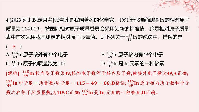 江苏专用2023_2024学年新教材高中化学专题2研究物质的基本方法分层作业课件苏教版必修第一册04