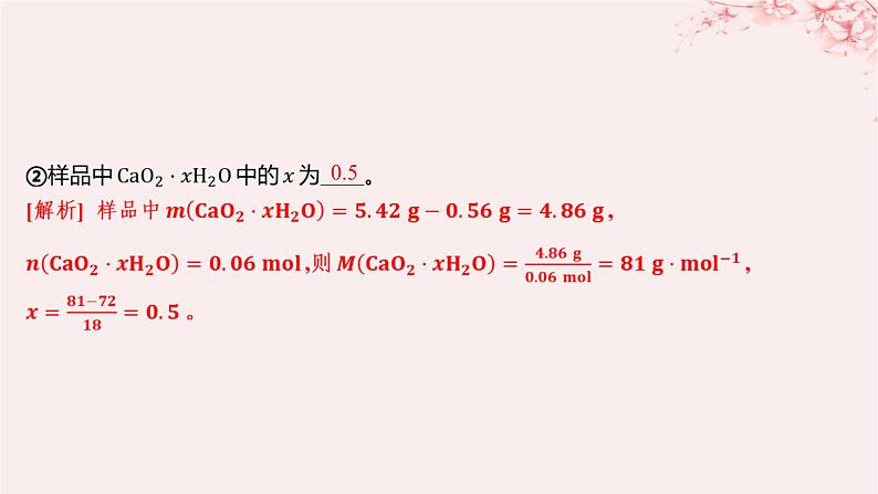 江苏专用2023_2024学年新教材高中化学专题2研究物质的基本方法分层作业课件苏教版必修第一册07