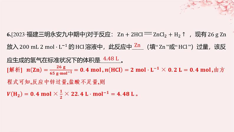 江苏专用2023_2024学年新教材高中化学专题2研究物质的基本方法分层作业课件苏教版必修第一册08