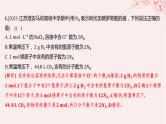 江苏专用2023_2024学年新教材高中化学专题2研究物质的基本方法微专题1有关阿伏加德罗常数的计算分层作业课件苏教版必修第一册