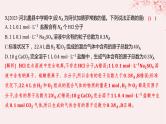 江苏专用2023_2024学年新教材高中化学专题2研究物质的基本方法微专题1有关阿伏加德罗常数的计算分层作业课件苏教版必修第一册