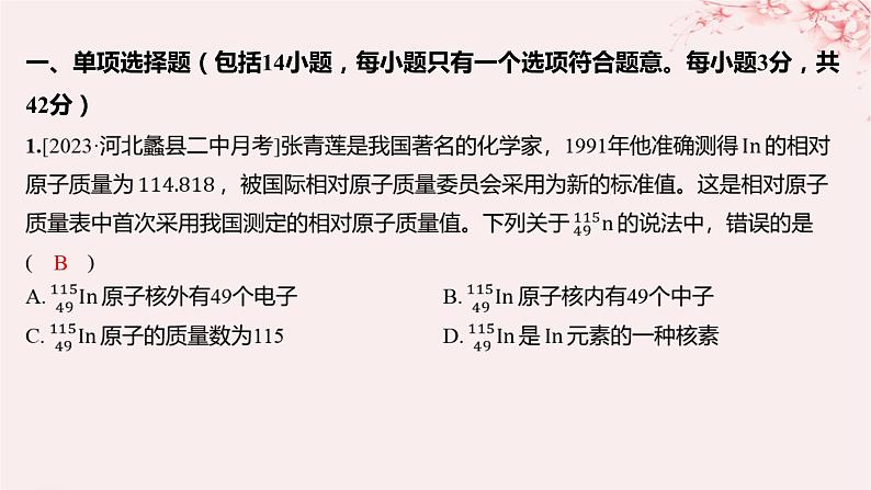江苏专用2023_2024学年新教材高中化学专题2研究物质的基本方法测评课件苏教版必修第一册03