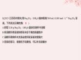 江苏专用2023_2024学年新教材高中化学专题2研究物质的基本方法测评课件苏教版必修第一册