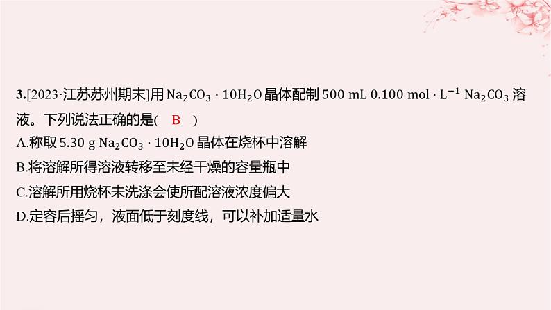 江苏专用2023_2024学年新教材高中化学专题2研究物质的基本方法测评课件苏教版必修第一册05